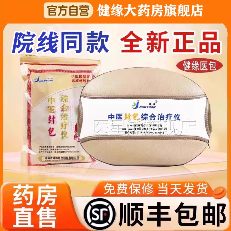 湖南健缘中医封包综合治疗仪C型复合磁疗医疗器械官方旗包舰店xr