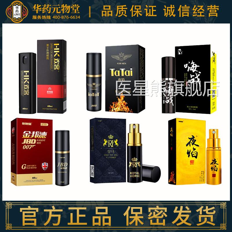 他她爱夜焰皇马金邦德延时喷剂可用口爱男延迟喷雾持久不射不麻木
