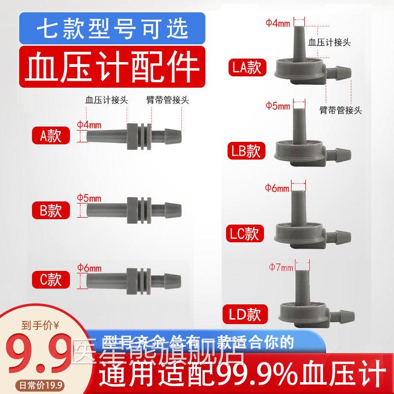 鱼跃通用血型压计接头配件臂带袖带接头插头连接头配件医星熊旗舰