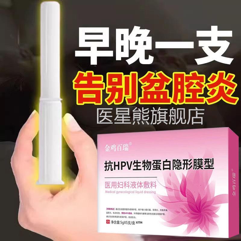 调理慢性附件盆腔炎积液的药敷盆腔炎热贴偏方白带多小腹疼栓剂LL
