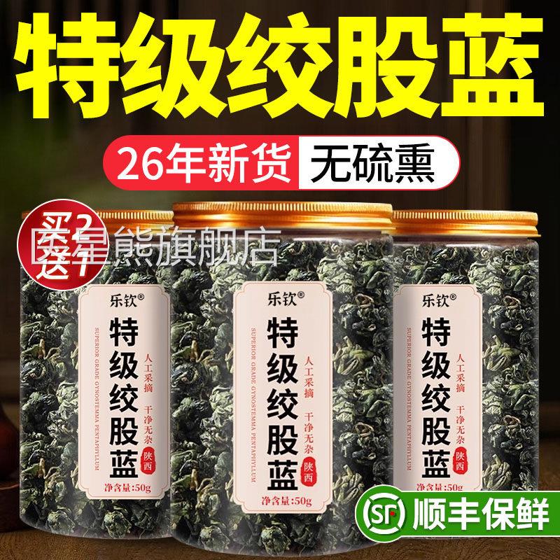 特级绞股药蓝中材正宗野生七叶平利血压血脂茶叶正品官方旗舰店nn