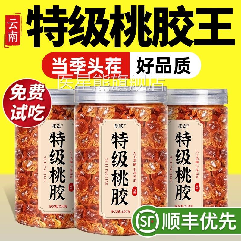 级云南桃胶鲜炖即食干货天然野生搭雪燕皂角米银耳正品旗舰特店zz