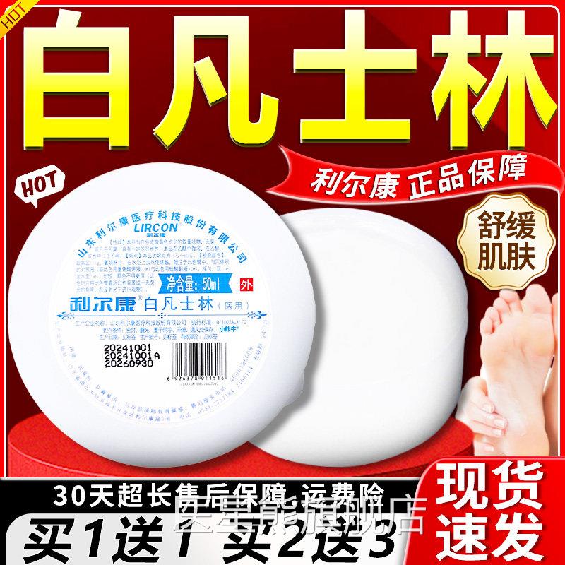 白凡士林官方旗舰店正品手足脱皮干裂乳霜皲裂膏士林软膏50ml凡盒