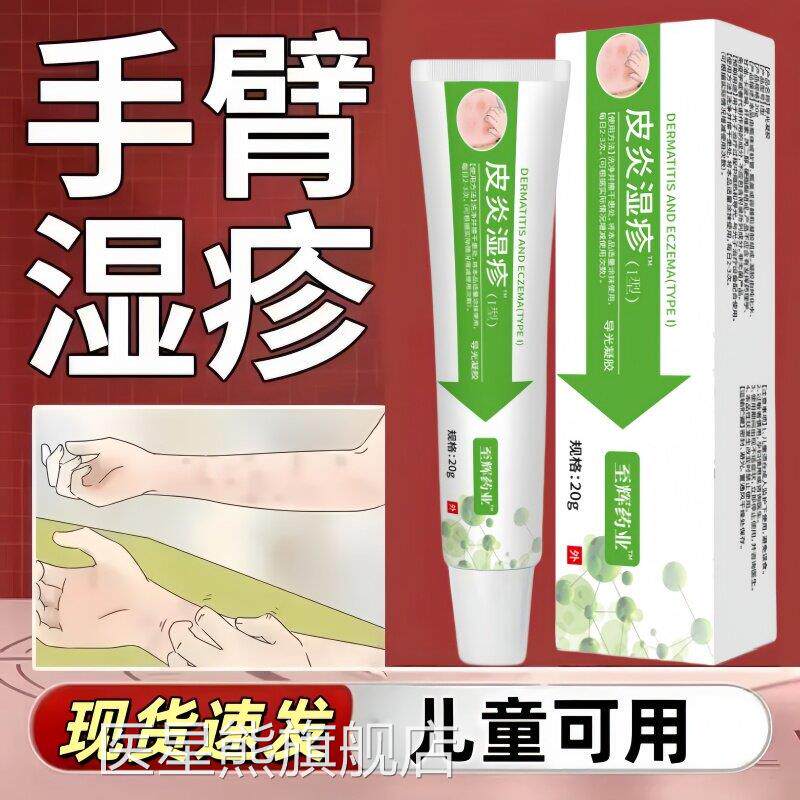 手臂湿疹过敏红斑皮炎湿疹皮肤瘙痒红肿胶皮肤液体凝敷料医星熊旗