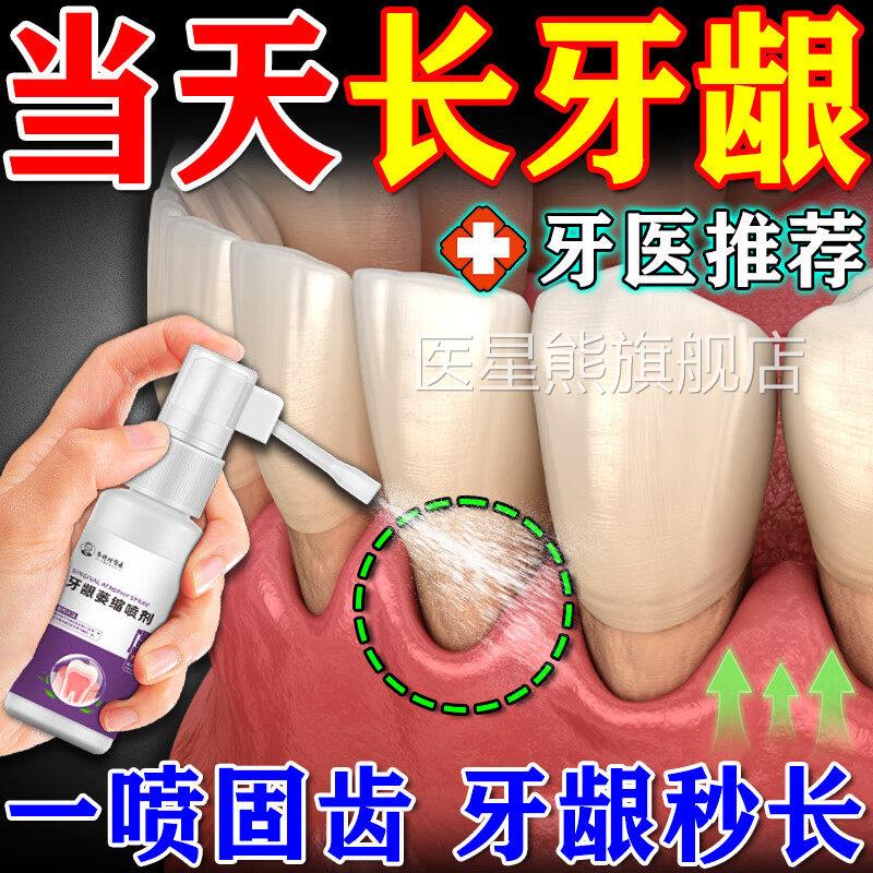 李时珍医药牙龈喷剂正品官方旗舰店牙修复萎缩松动固齿齿肿痛止痛