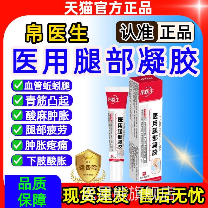 帛医生医用腿部凝胶官方肿旗舰店正品静脉曲张凝胶辅助消止痛医星
