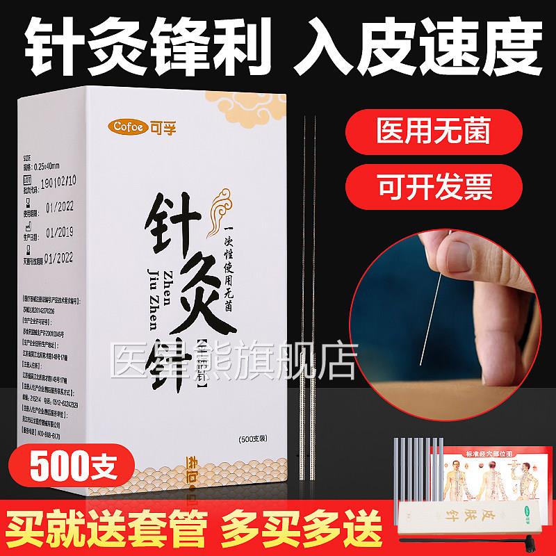 可孚一次性无菌针灸面针美套容院用针专用针套管装中医医用非银针