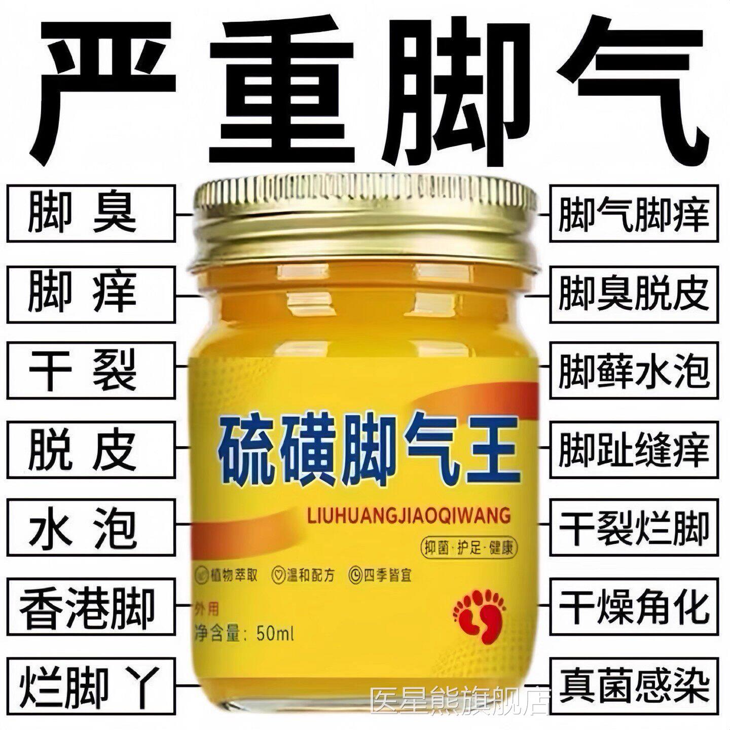 硫磺脚气王软膏泡脚去止痒脚臭脱皮汗脚部护理正水泡专用品官方医