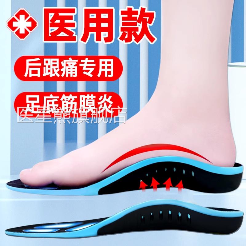 医用级足底筋膜骨炎足弓垫支撑刺脚后跟疼鞋垫医用足跟痛矫正医星