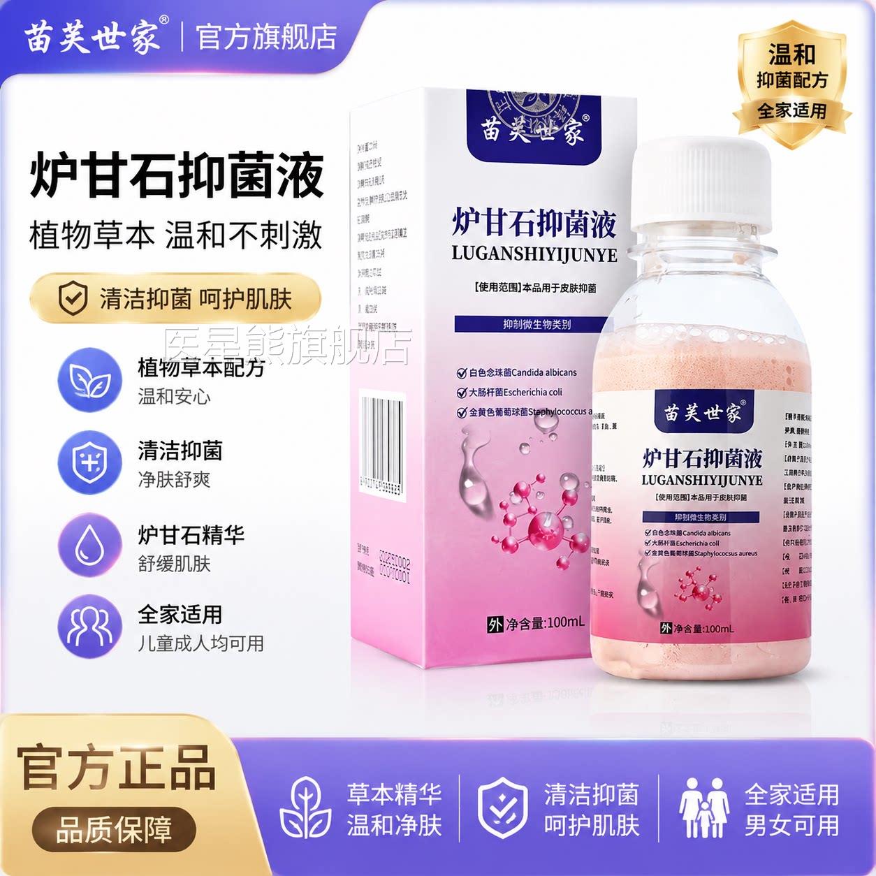 苗芙世家炉甘石洗剂外用叮抑菌止痒滚珠液婴儿成人蚊虫咬抗菌软膏