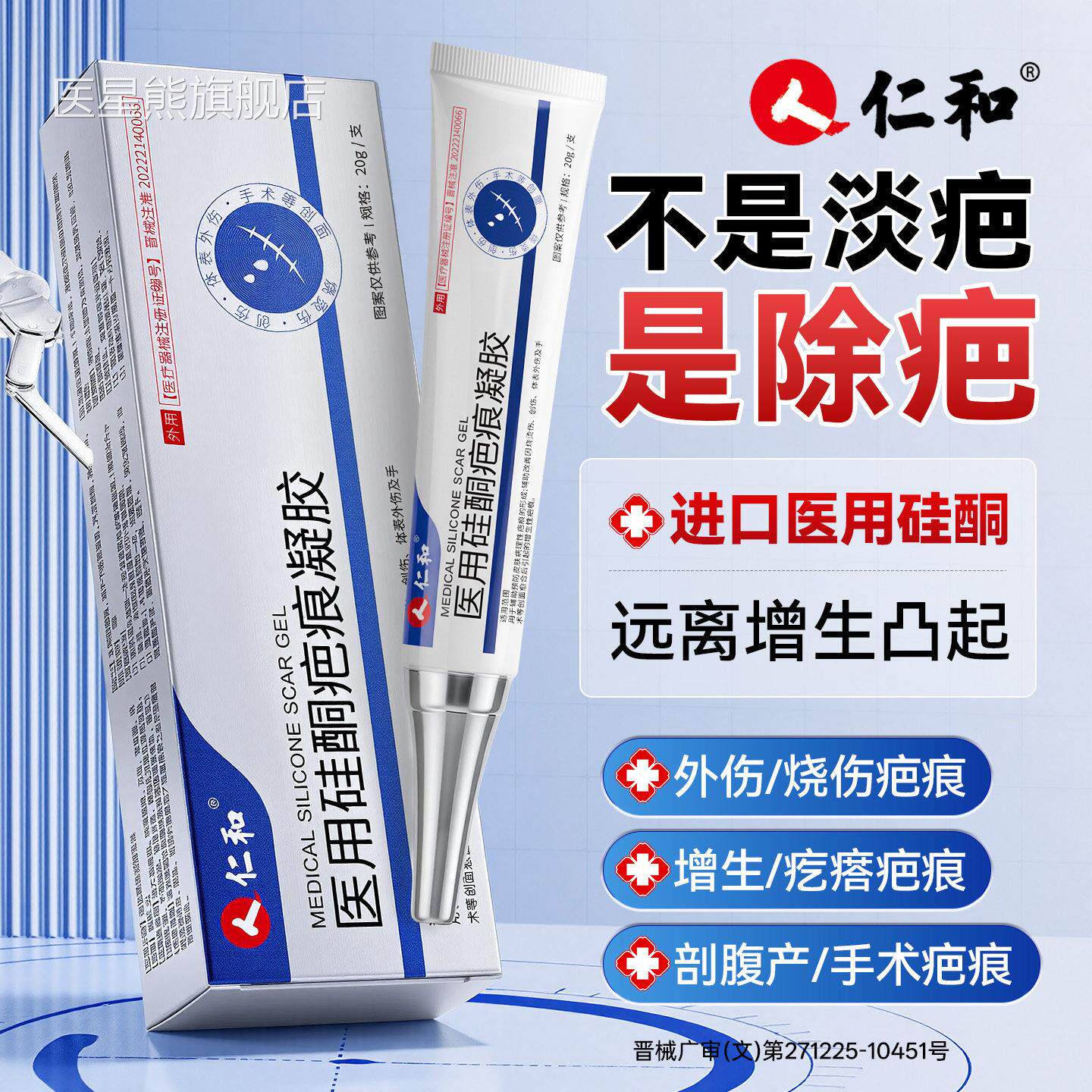 和医用硅酮祛疤膏去疤膏去疤痕修仁复无痕祛疤剖腹产疤除疤防增生