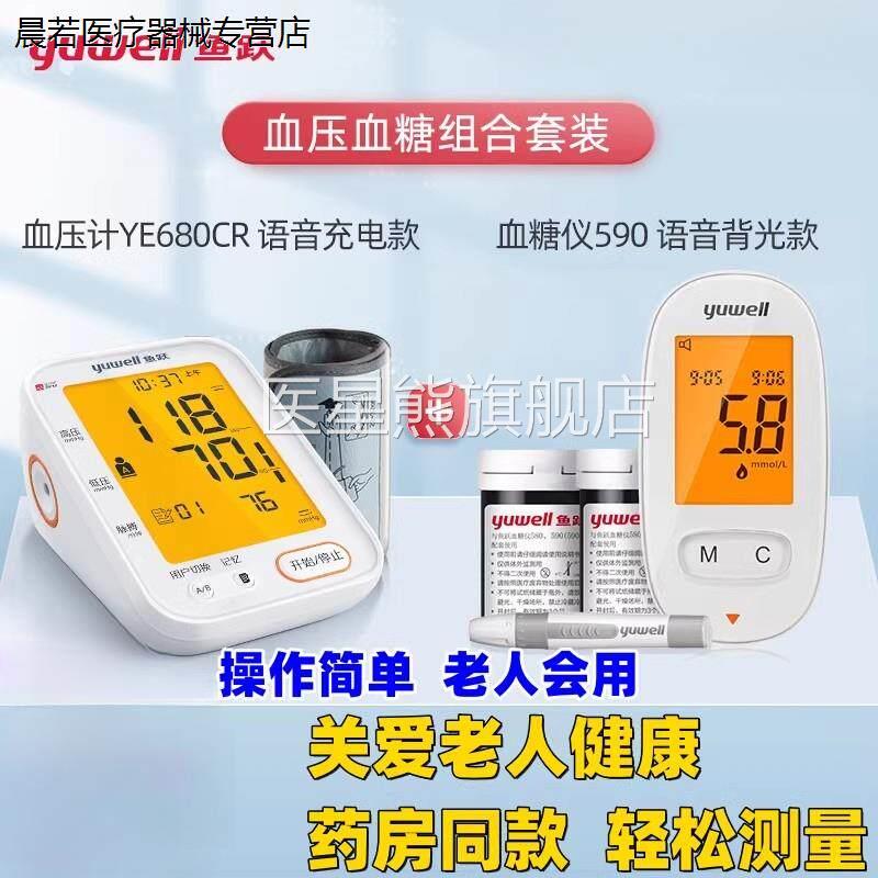 血糖仪血压一体测量家用精准充电臂式血压量血压仪机器医用配件医