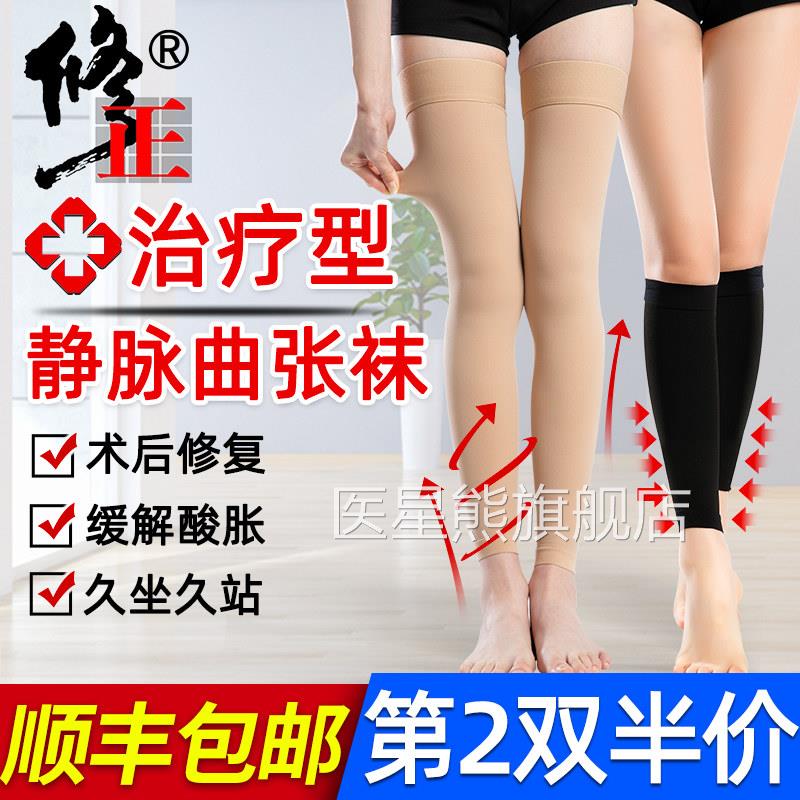 医用静脉曲张力袜医疗型治疗型压力裤医护弹祙防小腿血栓孕妇男女