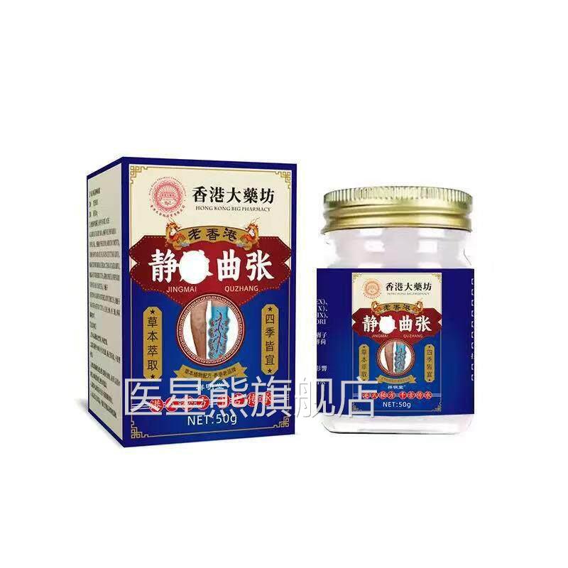 香张港大药房静UVY脉曲张膏静曲痛腿部疼痛小腿异肿脉青筋常医星