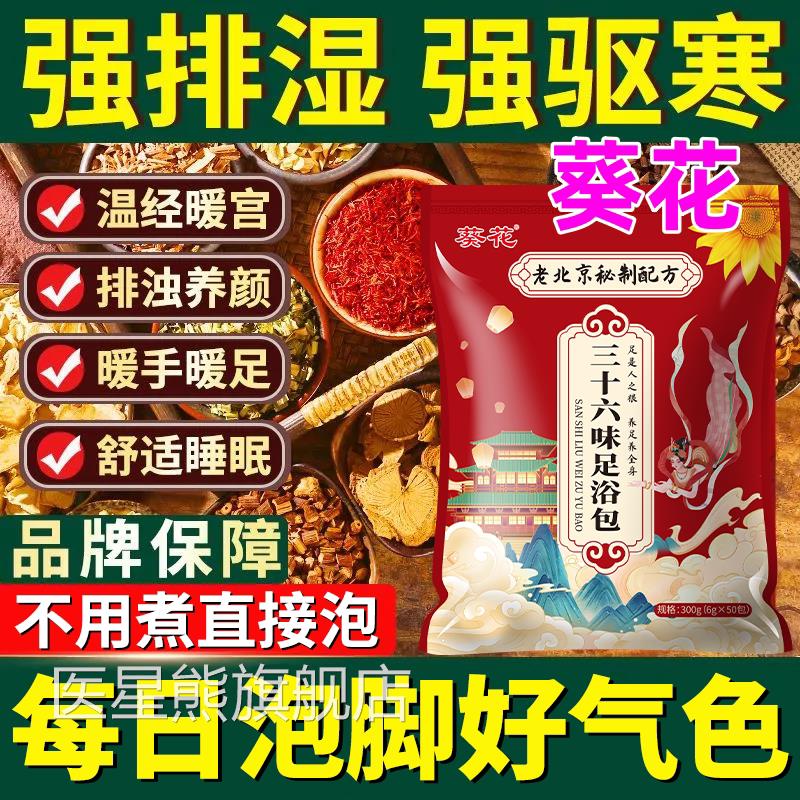 葵花正品升级三十味三伏天泡脚中药包助眠六驱寒祛湿泡脚包安神sn