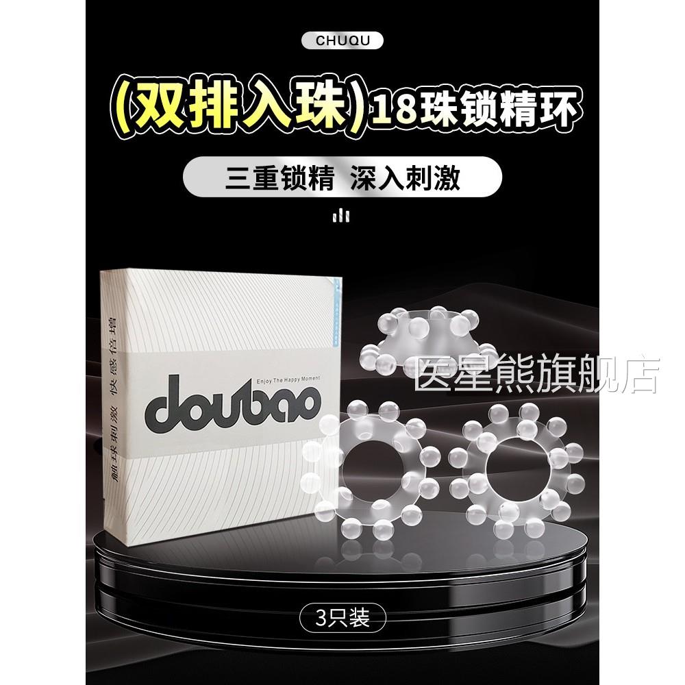锁精环入珠高潮阴茎套情趣品用男延时夫妻共用床上助爱工具大尺度