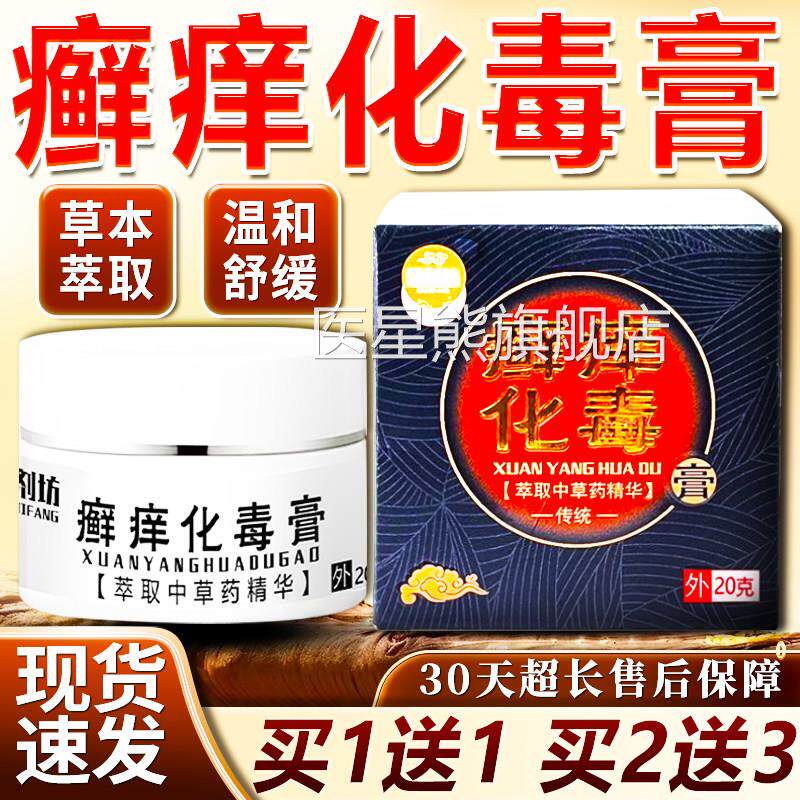 佰剂坊癣痒化毒品膏草本护理软乳膏中草精华皮肤外用官方正20gF7