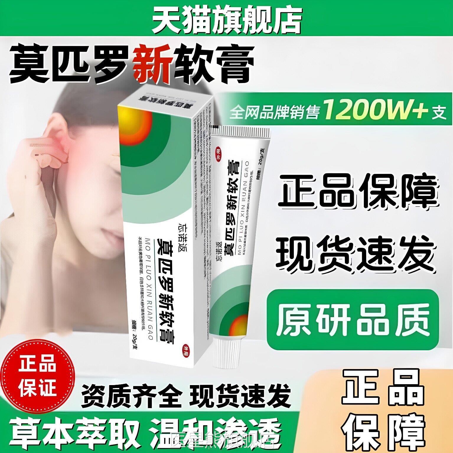 莫匹罗新软膏肤抗菌脓疱毛囊炎头部去头痘皮皮肤天猫正品膏20g/支