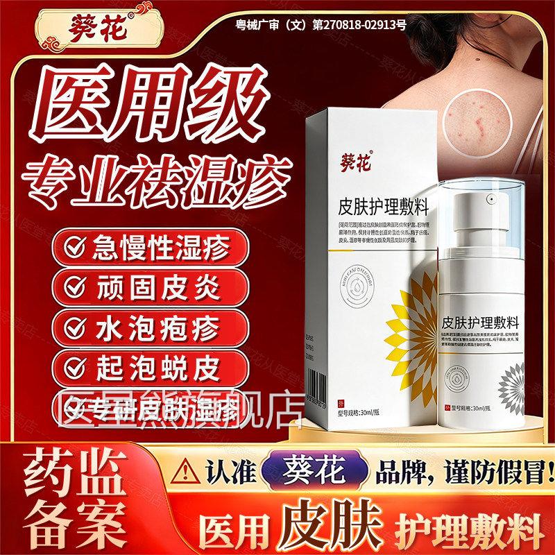 葵日光性皮炎紫外线过敏专用膏湿疹止痒非修花复霜外用神经性顽固