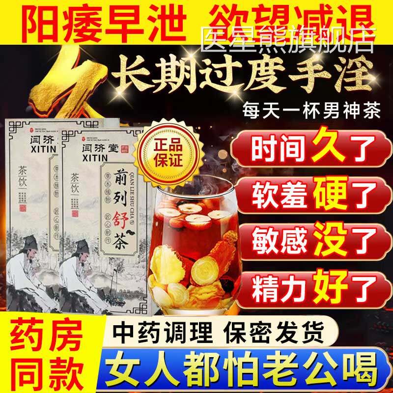 前列腺尿频男持久阳痿早泄调理中药茶包手瘾过度硬士度差补肾ZT医