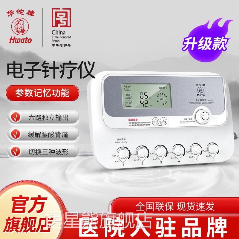 电针仪低频医用针炙电疗仪升级3型针灸理疗按摩针疗家仪器配件医