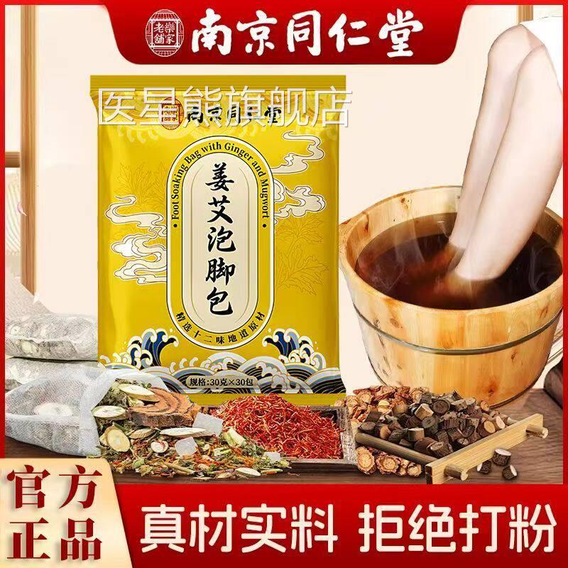 同仁艾草花椒老姜去泡脚中药包湿活化气排助体内毒堂眠睡湿瘀血寒