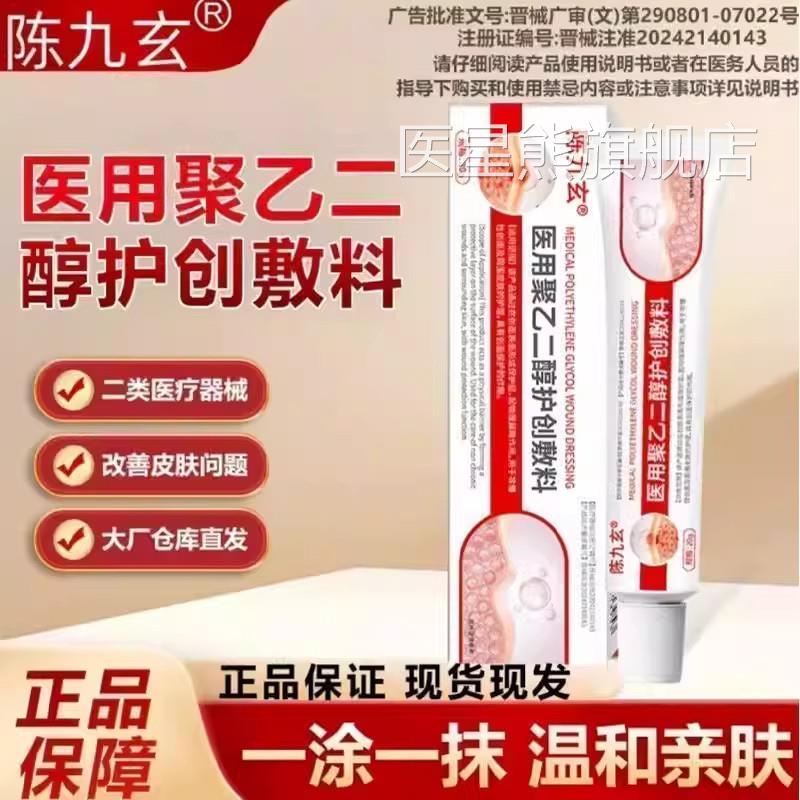 陈醇九玄脂肪包克星医用聚乙二护创敷料皮下鼓包凸起膏官方旗舰店