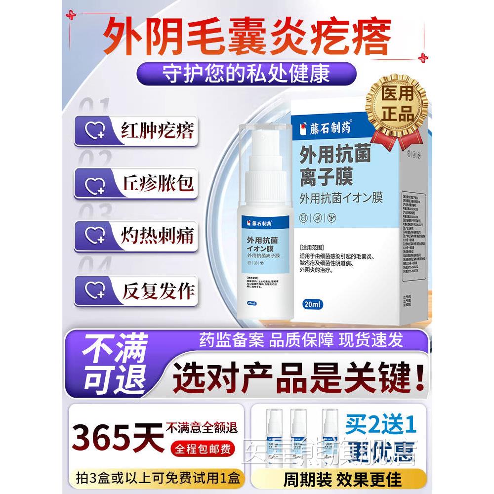 外阴毛囊炎专用喷剂外阴瘙有小疙瘩疖肿瘙痒疼痛药房痒同售膏CA医