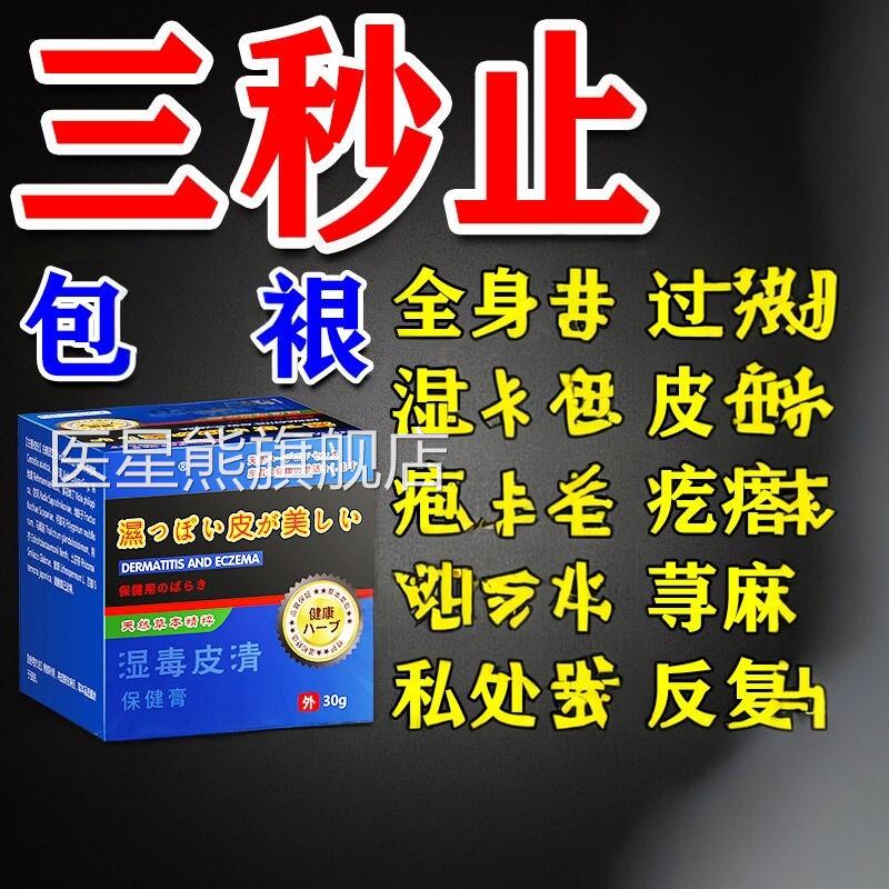【日本进口】皮瘙肤瘙痒痒外止用特膏药全身痒外用过皮肤敏抑菌医