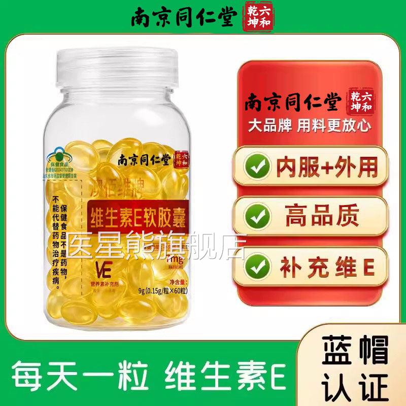 维生素e软胶囊内服可外涂脸部敷脸保湿店面官方正品旗舰润肤乳km