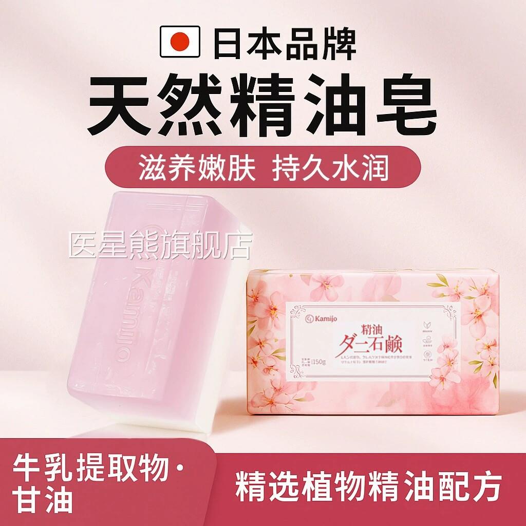 日洗本kamijo天然植物精油皂补水温和深层清洁花香沐浴脸护肤香皂