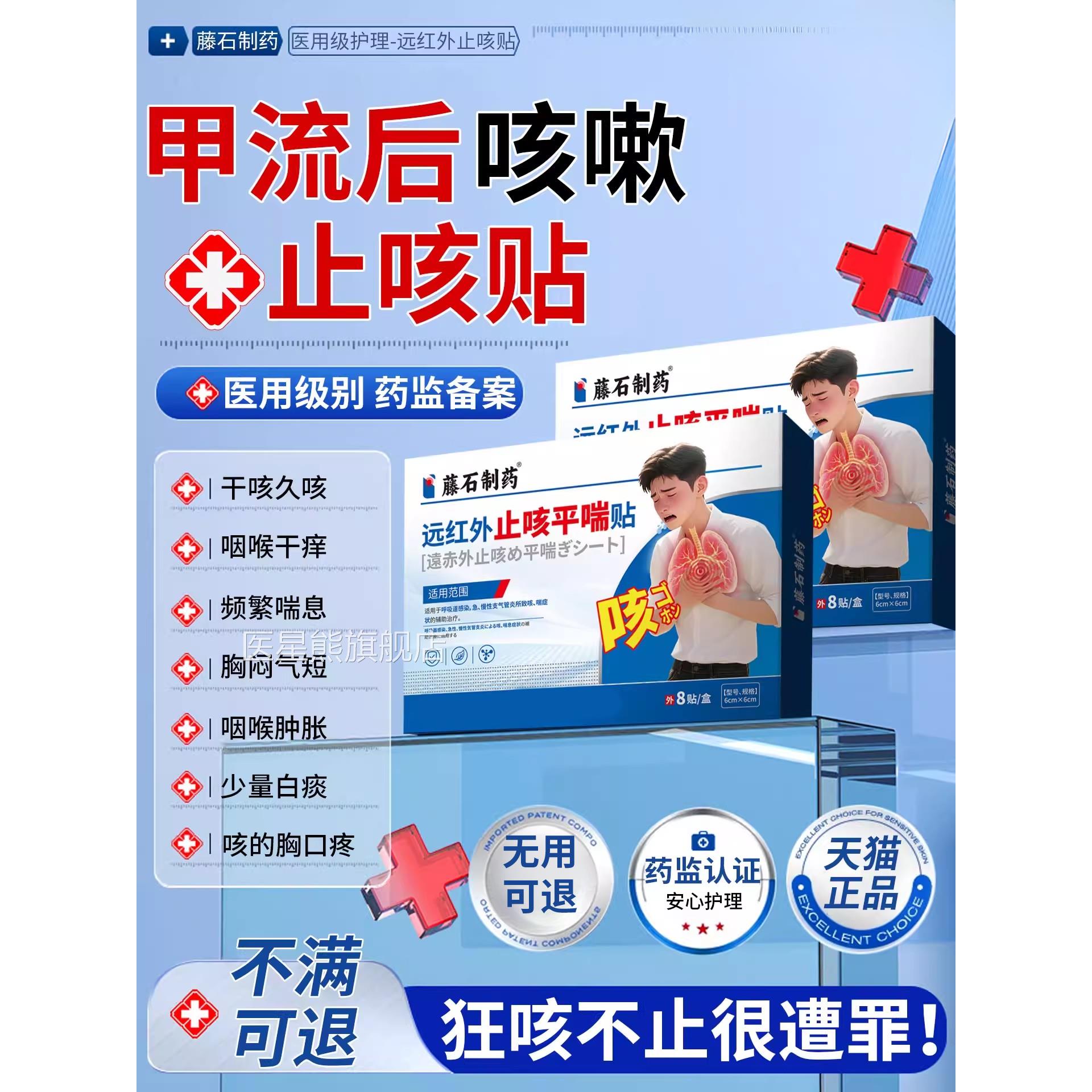 甲流h3n2甲流后咳嗽膏药贴干咳无痰特流感病嗽毒性咳效止咳贴SK医