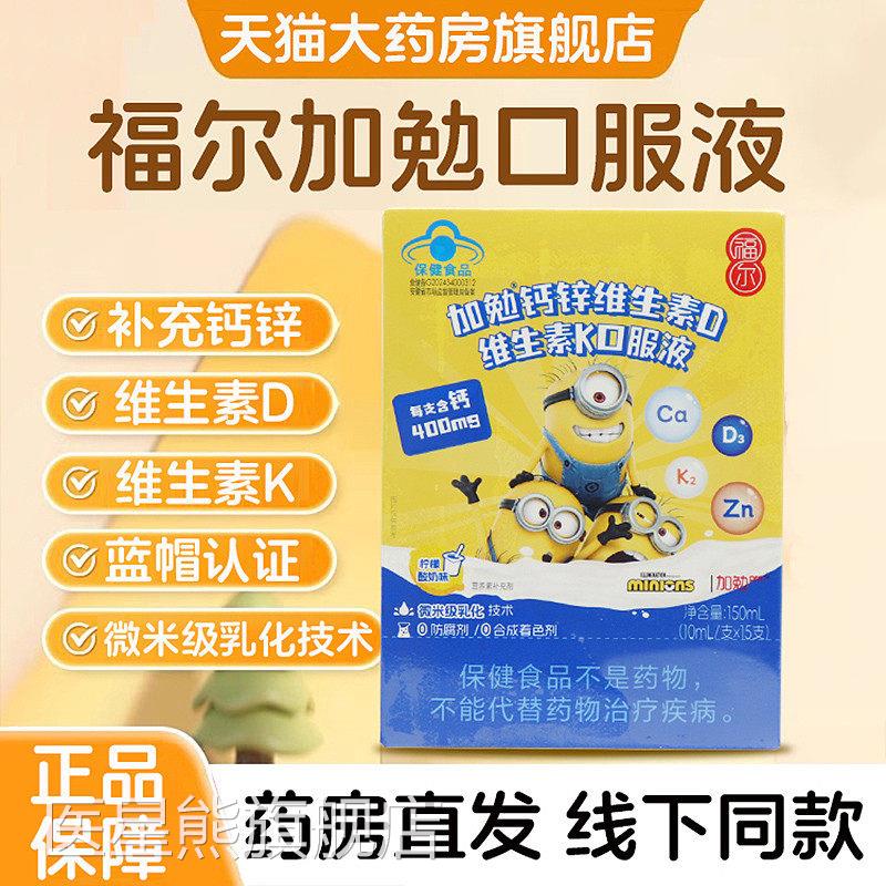 福K尔加勉钙锌维生素D维生素口服液补充钙锌钙咀嚼片正品fc6医星