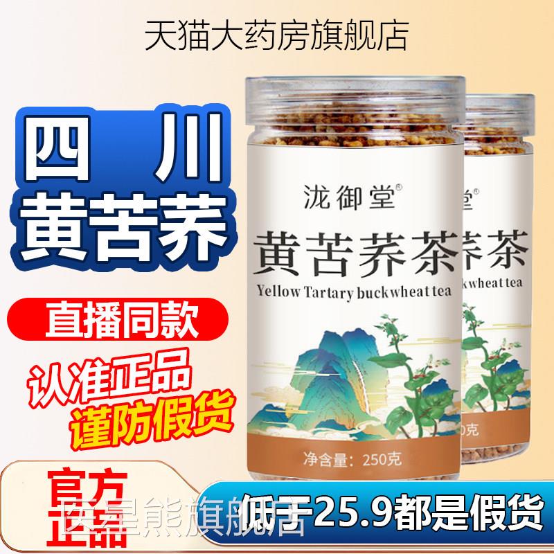 泷御堂黄苦荞茶黑苦荞大生麦麦香型荞麦茶官方旗舰店正品养茶1AZ