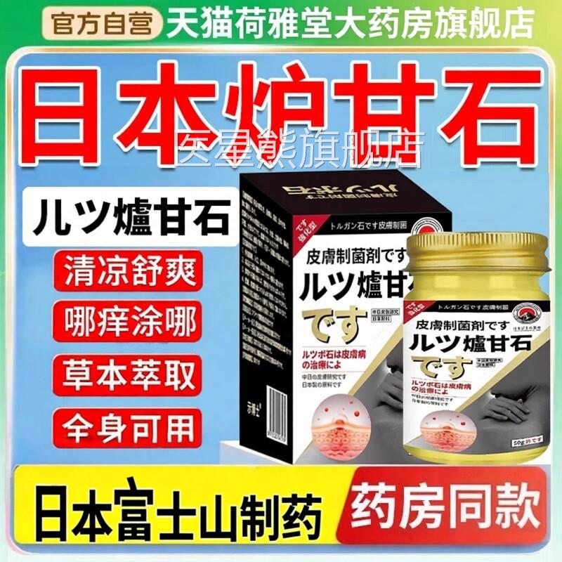 日本炉甘石抑止痒膏成人皮肤痒瘙外用全身皮肤手脚痒真菌菌膏杀菌