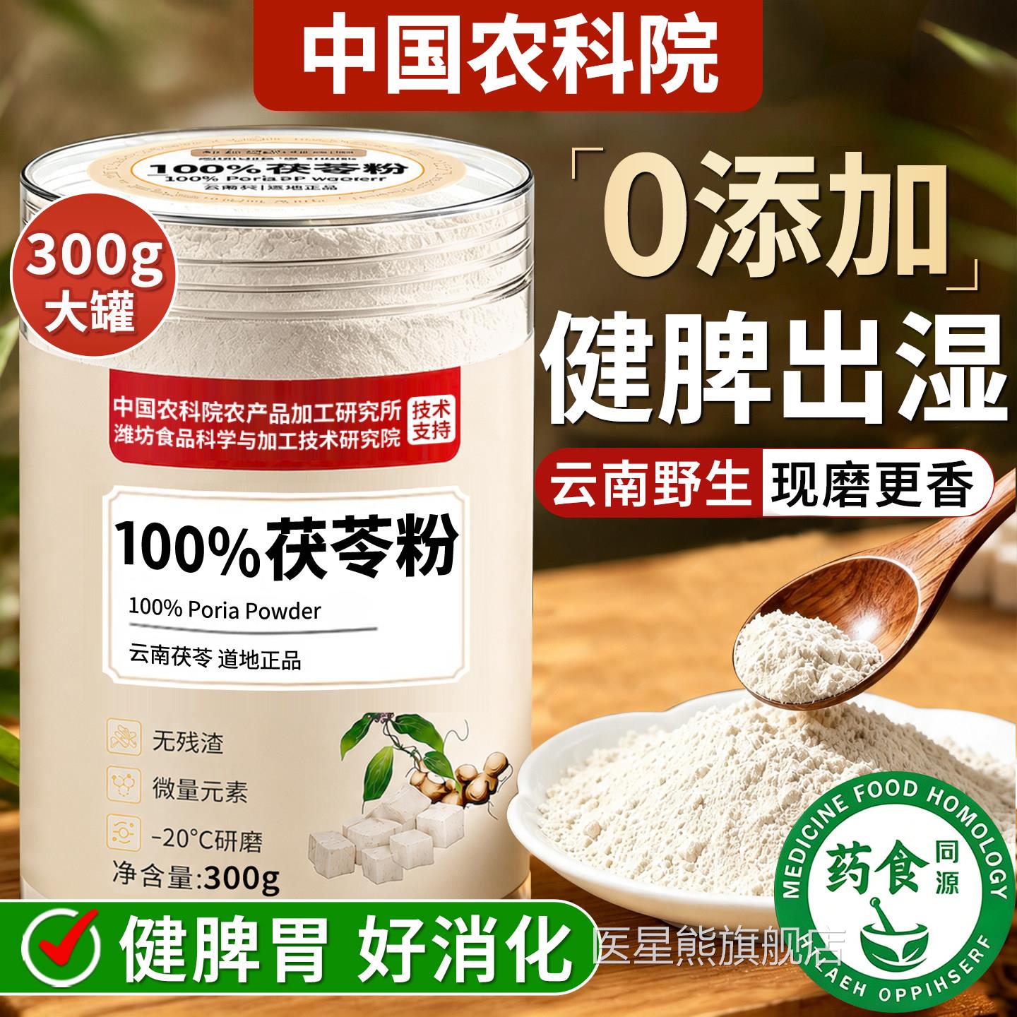 茯苓舰粉茯苓中药材祛湿健脾养胃调理去体内湿气重正品官方旗店医