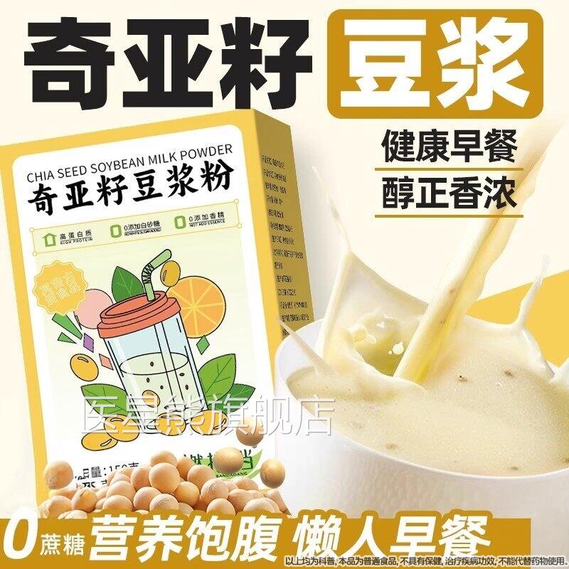 奇亚籽豆浆粉正品速0无蔗糖营养早餐代餐懒人食冲饮冲泡喝的东西