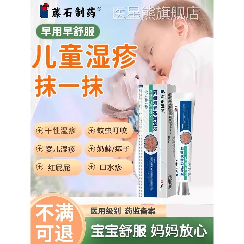 儿童湿疹干热性痱子皮炎瘙痒膏干燥保湿皮肤抑菌燥止痒膏SK医星熊
