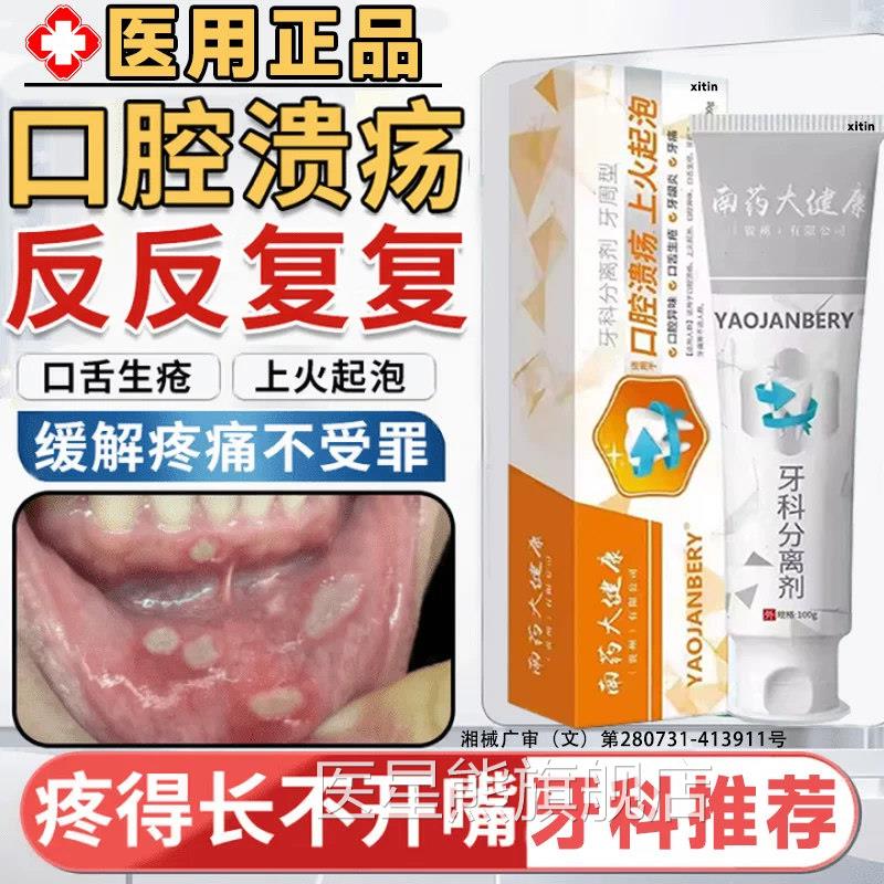 口腔溃疡专用牙膏防口舒疮美克官方舰店益生菌旗上火起泡异味除LT
