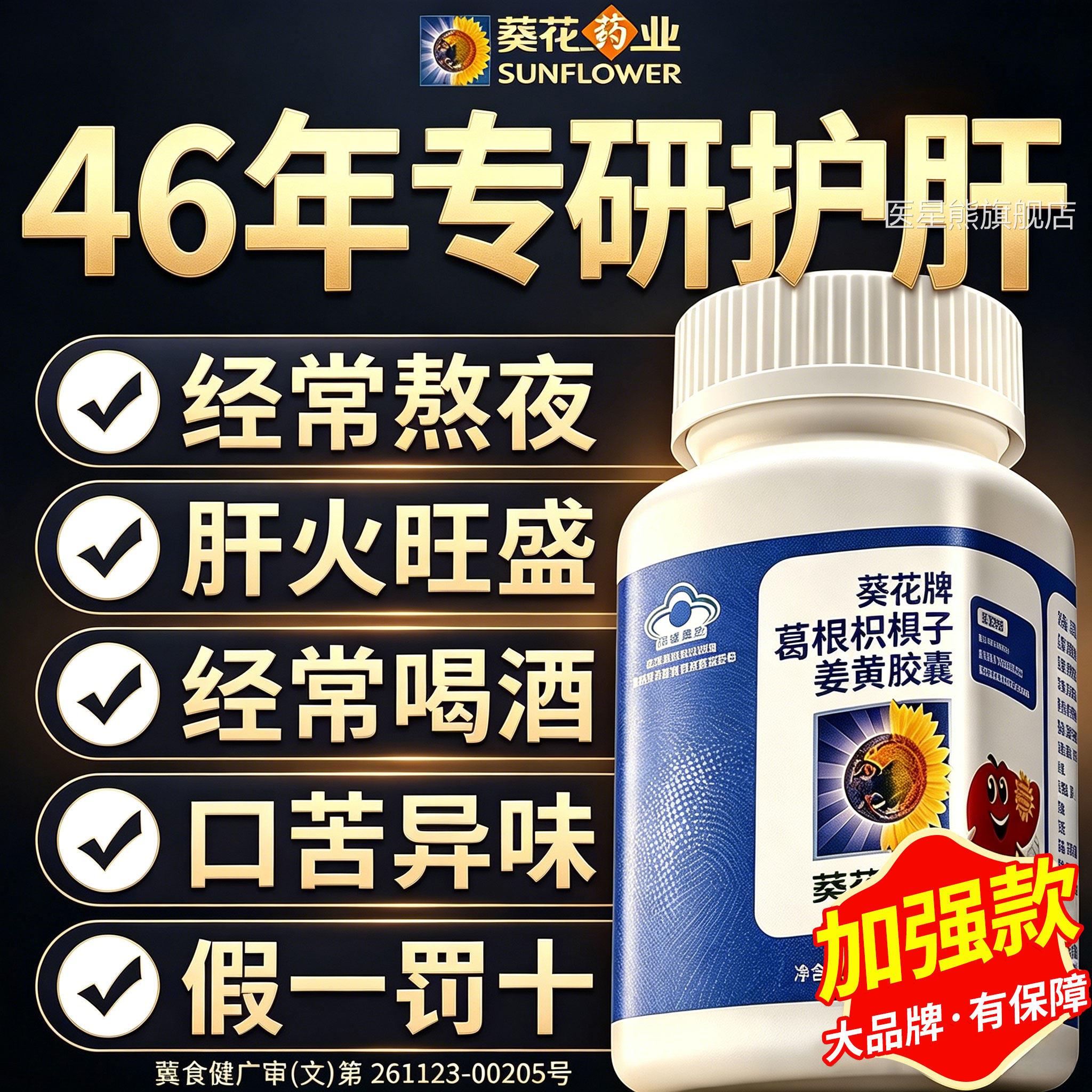 葵花牌药业护肝片品官方旗舰正店养肝排护肝片毒男女士葛根胶囊nn