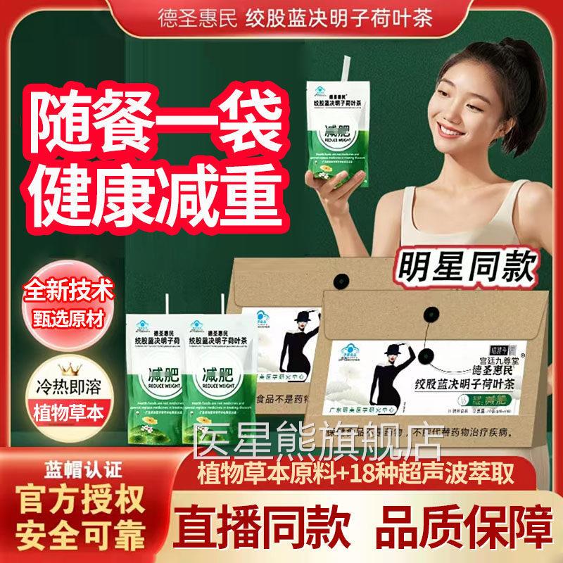 德圣惠民绞股蓝决明子荷叶喵腰季广东研美纤细茶茶官方旗舰店1DT