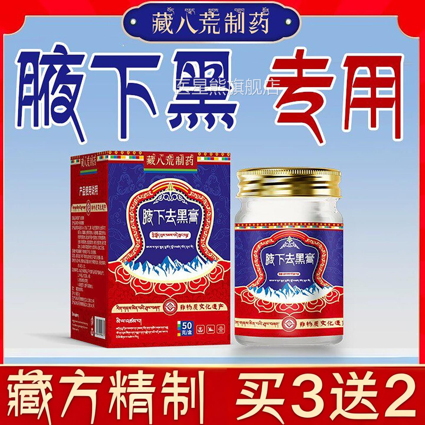 腋下黑色素淀去除磨砂膏咯吱窝黑去黑沉祛黑神器黑棘皮药变白死皮