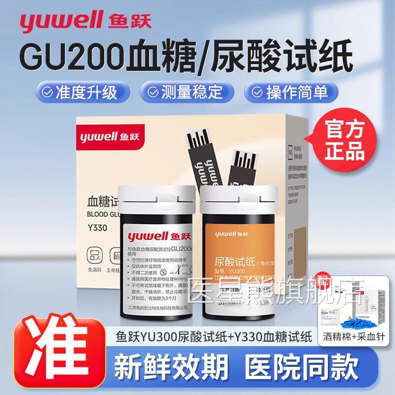 鱼跃GU200尿酸试纸糖尿酸检酸器家用检仪准尿的仪器医星熊旗舰店
