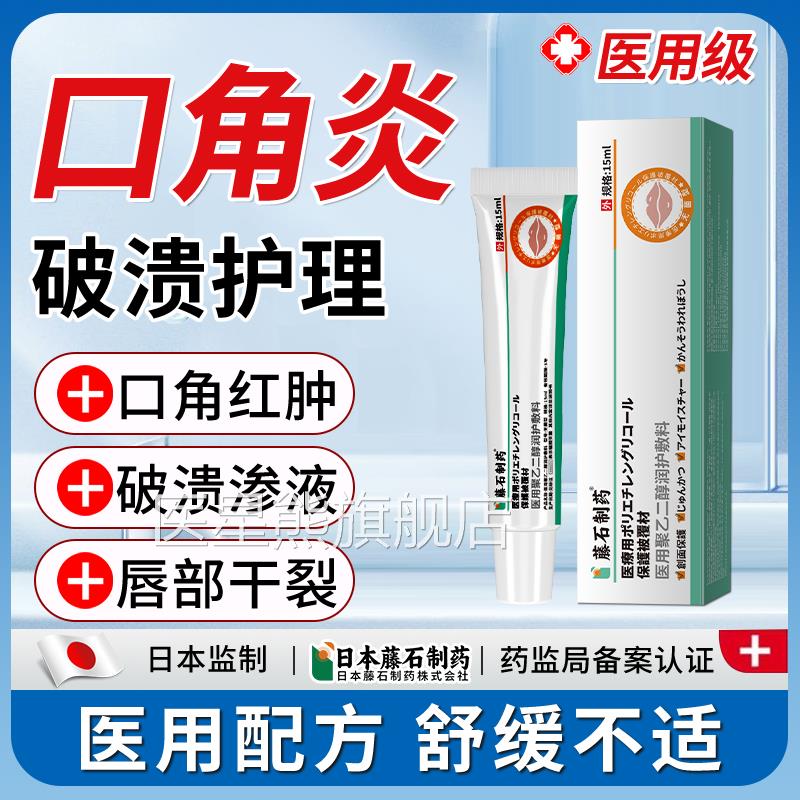 日本口角炎烂嘴角凝胶角炎专润唇膏用嘴嘴角开裂脱皮起小水泡FJ医