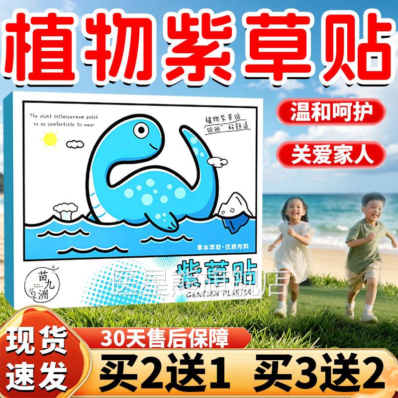 植物紫草本贴官方旗舰店正品植物紫草精油贴草萃取皮肤外用32贴贴