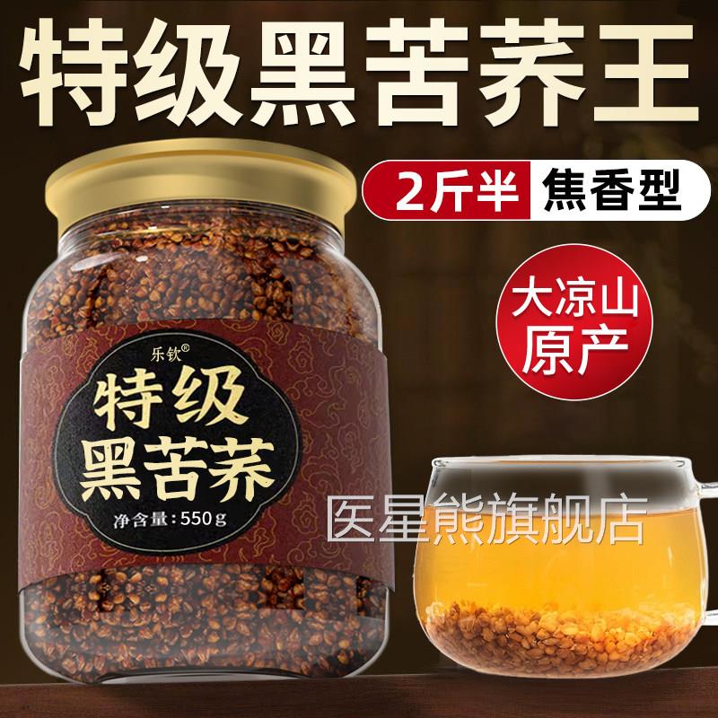 特级黑苦荞茶川大凉山黑苦荞米苦荞茶血糖三高四正品官方旗舰店cc