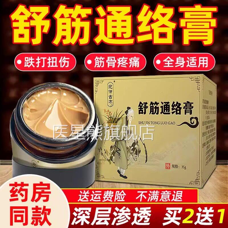 舒筋络膏跌打损伤活血化瘀舒筋消肿通络筋骨膏活热敷贴膏膏医星熊