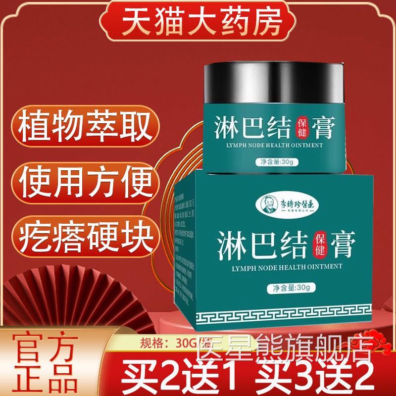 李时珍软医药淋巴结保健膏淋巴结硬块脖子肿大药房膏官方正品yb2