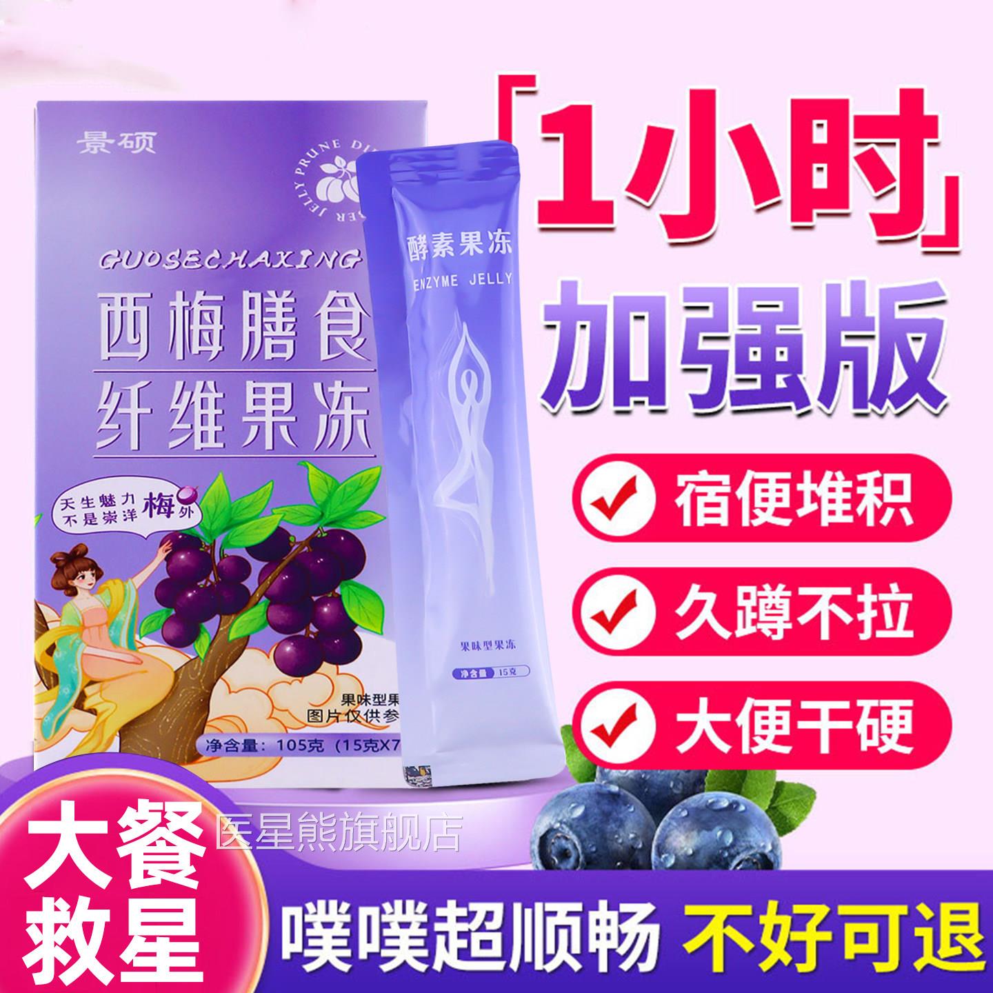 酵素排肠清宿便肥毒减去西梅果燃冻酵素官方旗舰店正品搭排促油医