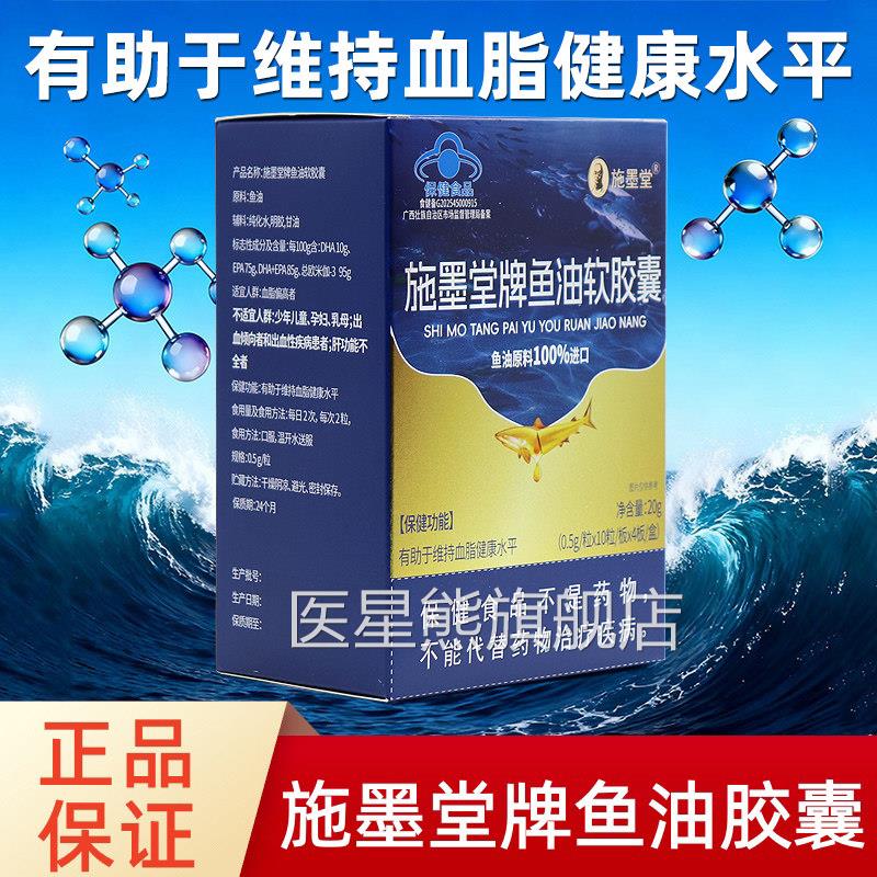 施墨堂牌深海鱼油软胶囊血油脂偏高者DHA+EPA欧米茄3鱼胶囊fc7医